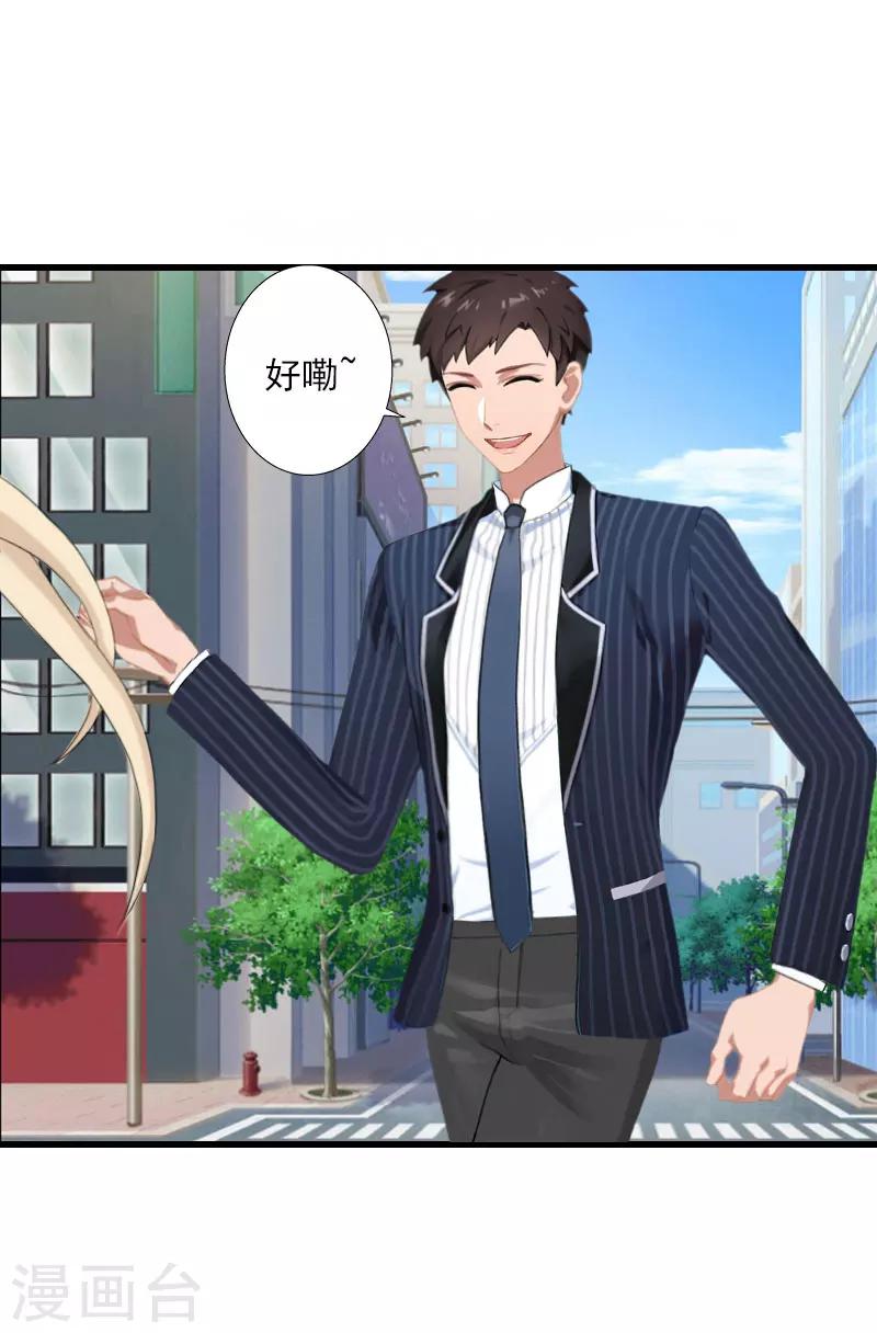 《恶魔总裁甜心宝贝快投降》第95话 判决时刻 第21页