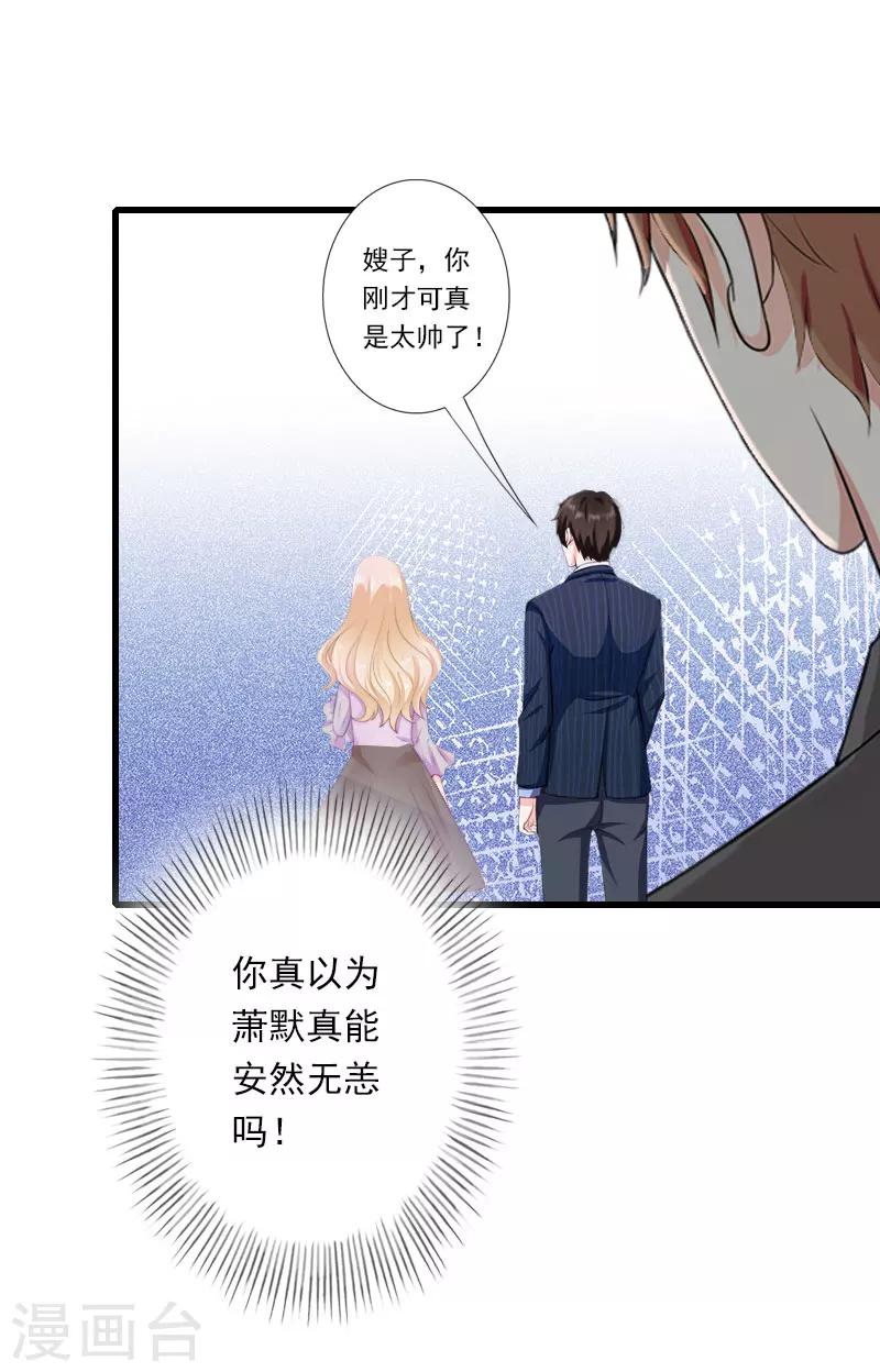 《恶魔总裁甜心宝贝快投降》第95话 判决时刻 第22页