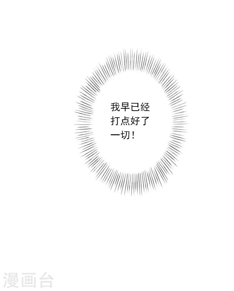《恶魔总裁甜心宝贝快投降》第95话 判决时刻 第23页