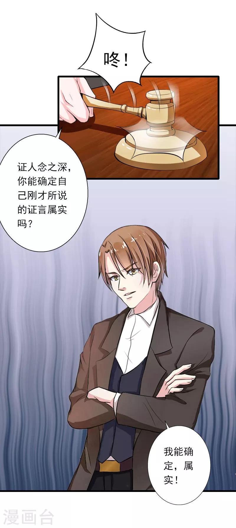 《恶魔总裁甜心宝贝快投降》第95话 判决时刻 第25页