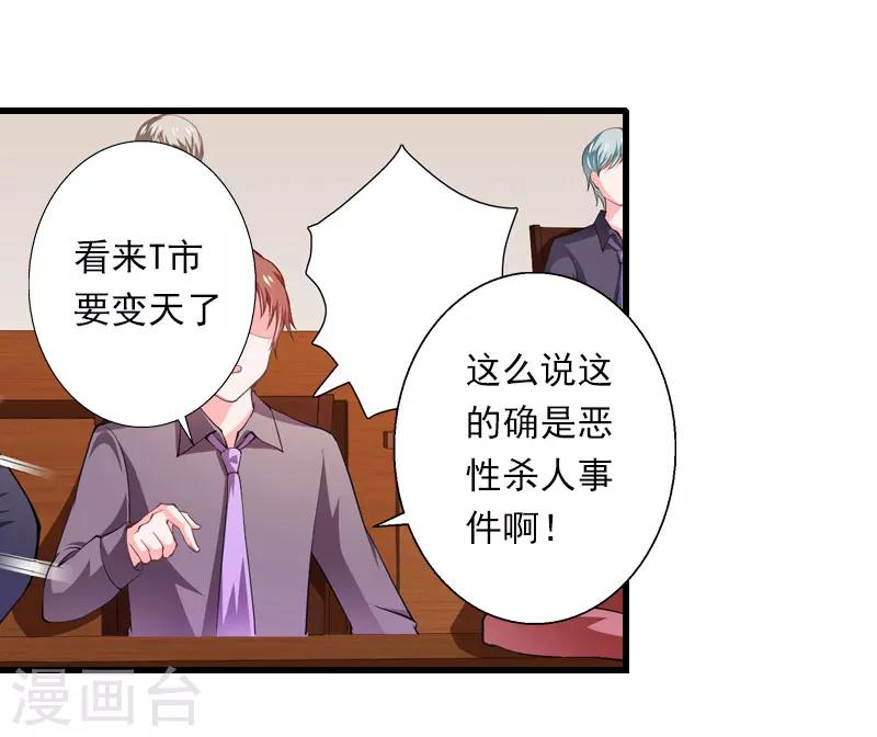 《恶魔总裁甜心宝贝快投降》第95话 判决时刻 第26页
