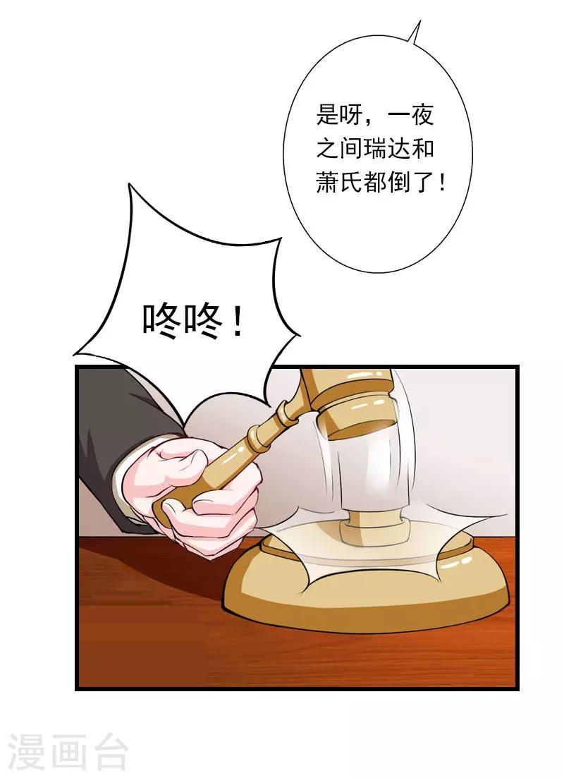 《恶魔总裁甜心宝贝快投降》第95话 判决时刻 第27页