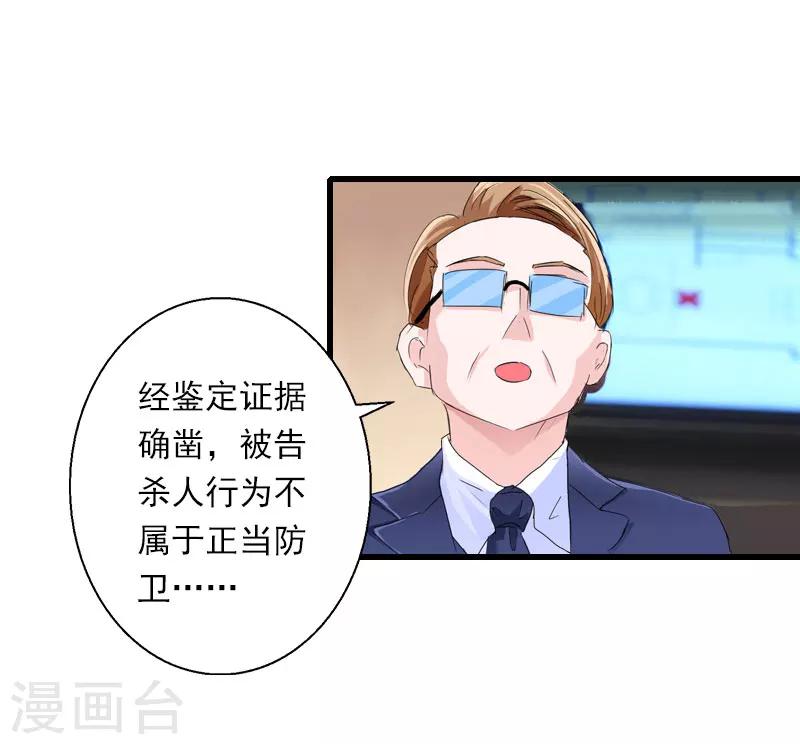 《恶魔总裁甜心宝贝快投降》第95话 判决时刻 第28页