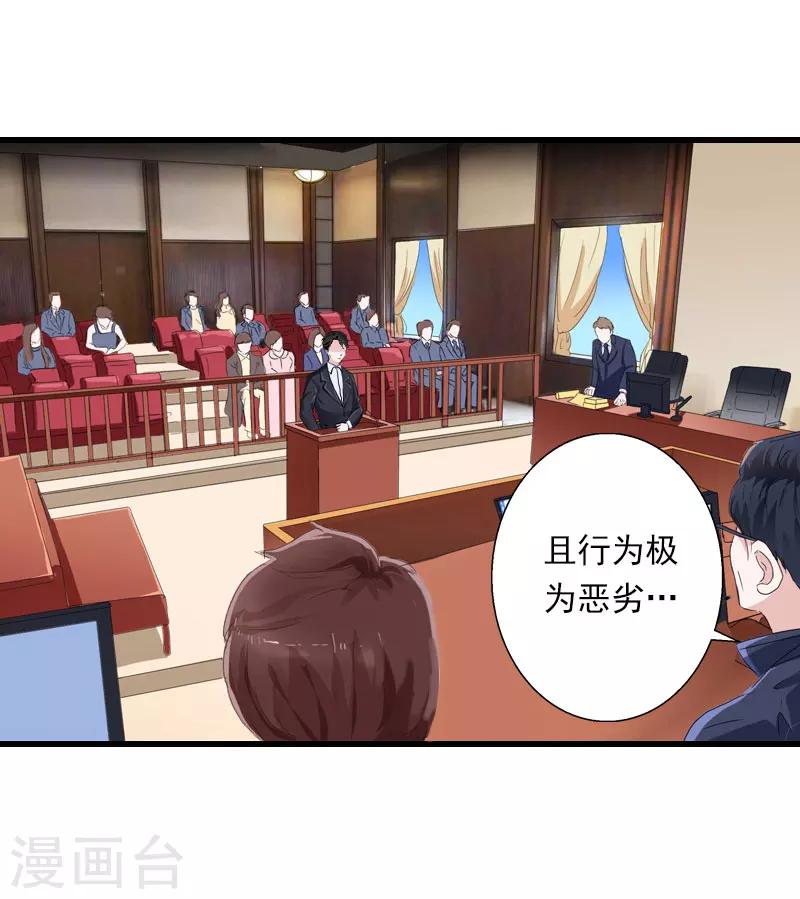 《恶魔总裁甜心宝贝快投降》第95话 判决时刻 第29页