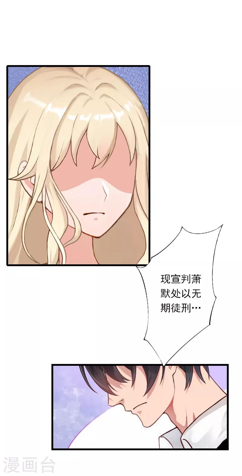 《恶魔总裁甜心宝贝快投降》第95话 判决时刻 第30页
