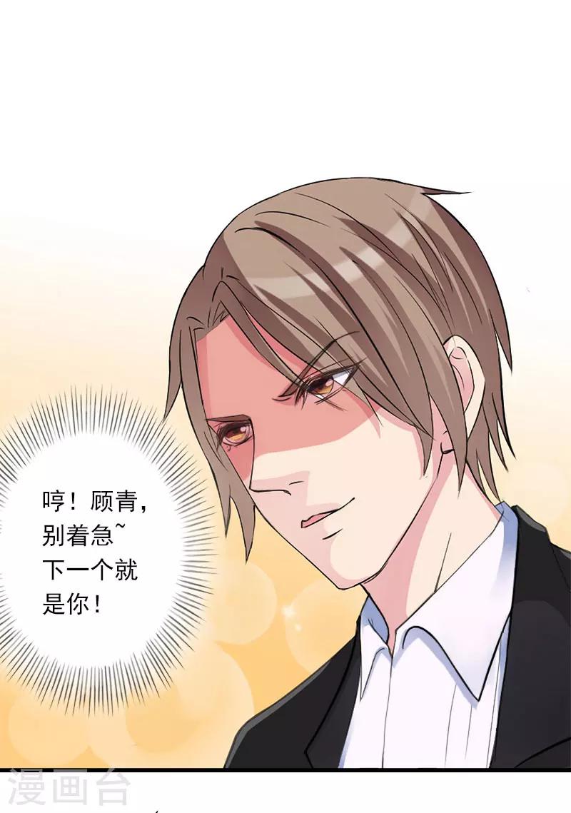 《恶魔总裁甜心宝贝快投降》第95话 判决时刻 第31页