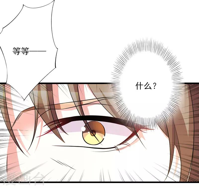 《恶魔总裁甜心宝贝快投降》第95话 判决时刻 第32页