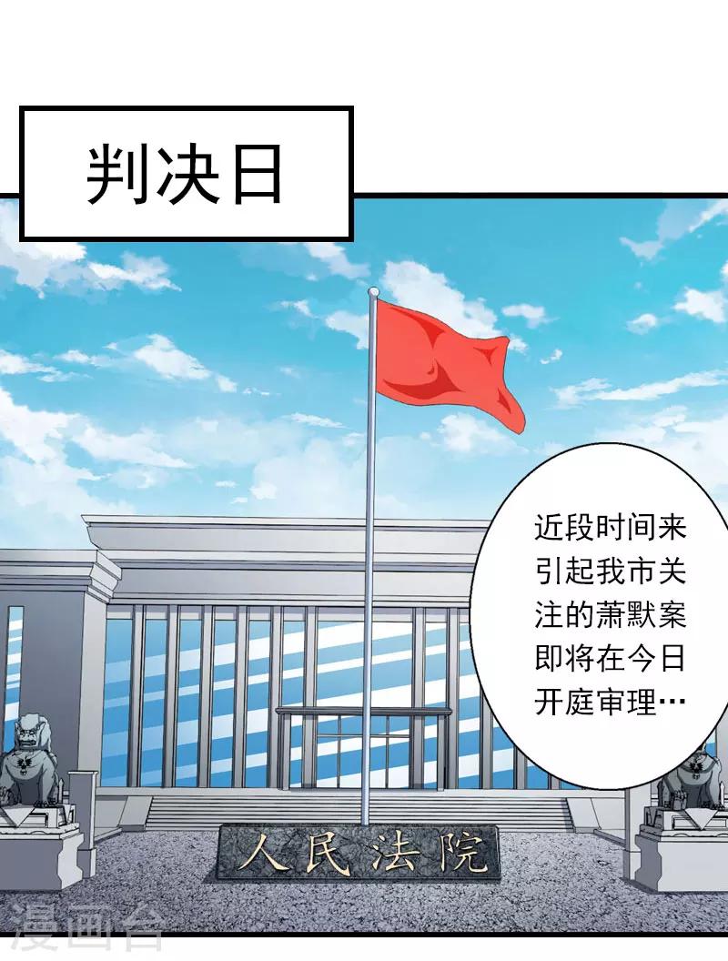 《恶魔总裁甜心宝贝快投降》第95话 判决时刻 第3页