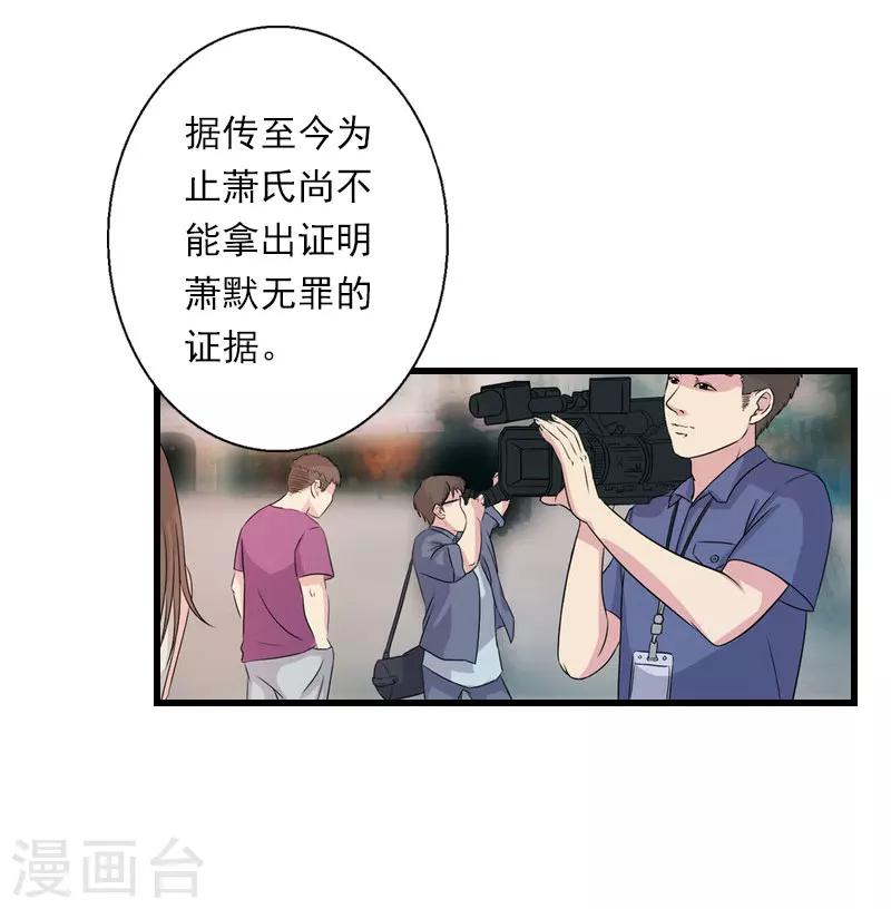 《恶魔总裁甜心宝贝快投降》第95话 判决时刻 第4页
