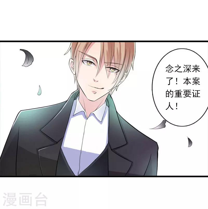 《恶魔总裁甜心宝贝快投降》第95话 判决时刻 第6页