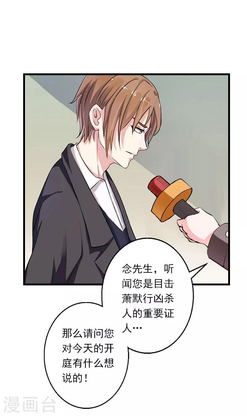 《恶魔总裁甜心宝贝快投降》第95话 判决时刻 第7页