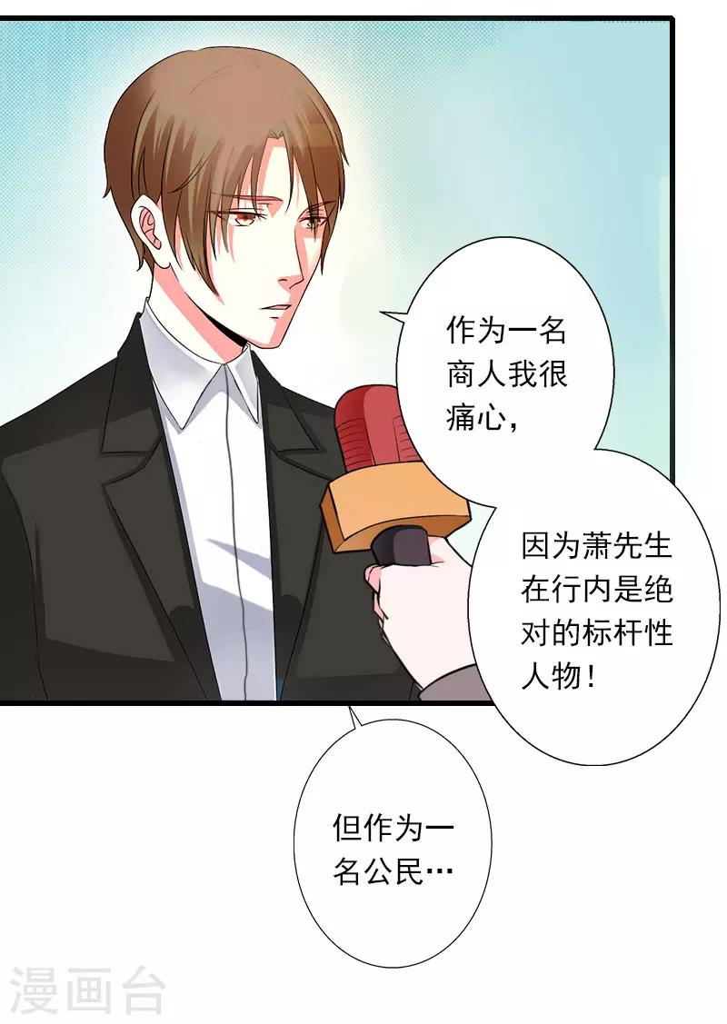 《恶魔总裁甜心宝贝快投降》第95话 判决时刻 第8页