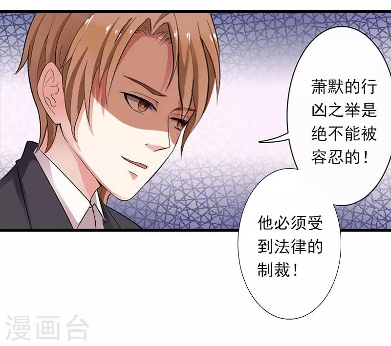 《恶魔总裁甜心宝贝快投降》第95话 判决时刻 第9页