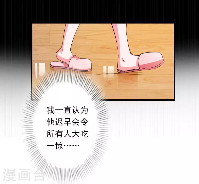 《恶魔总裁甜心宝贝快投降》第94话 我相信他 第10页