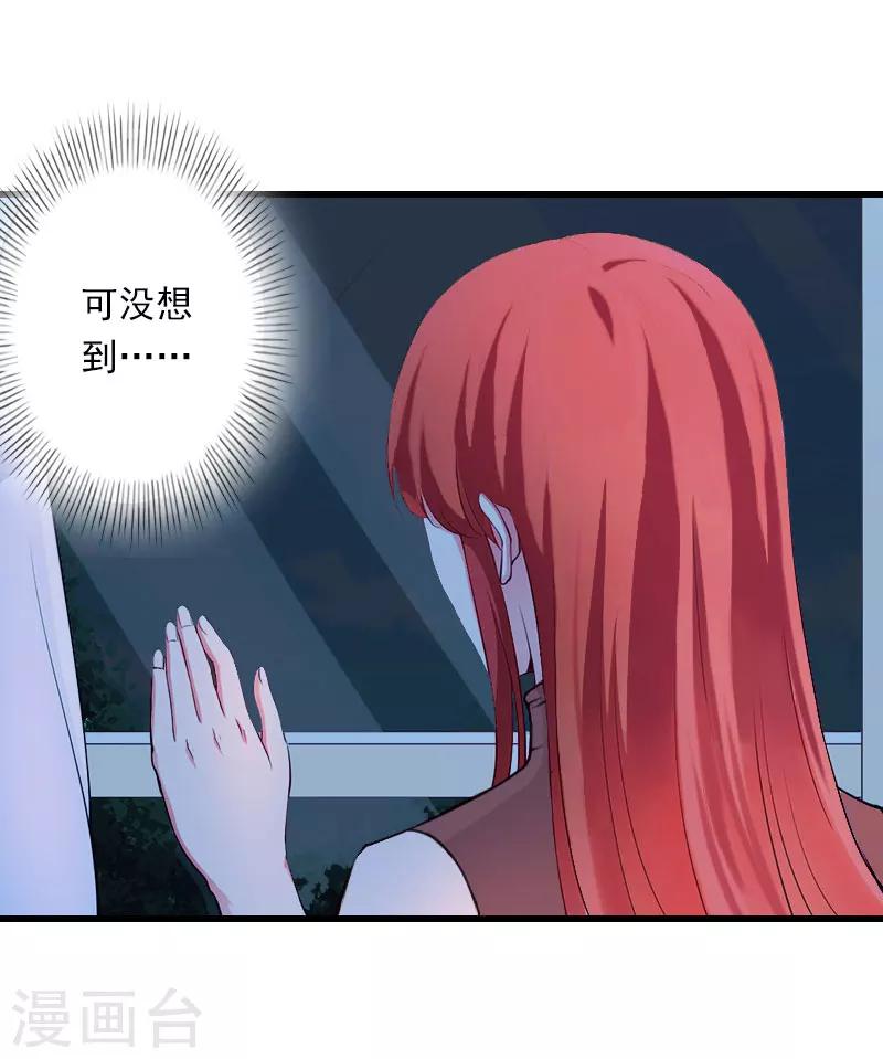 《恶魔总裁甜心宝贝快投降》第94话 我相信他 第11页