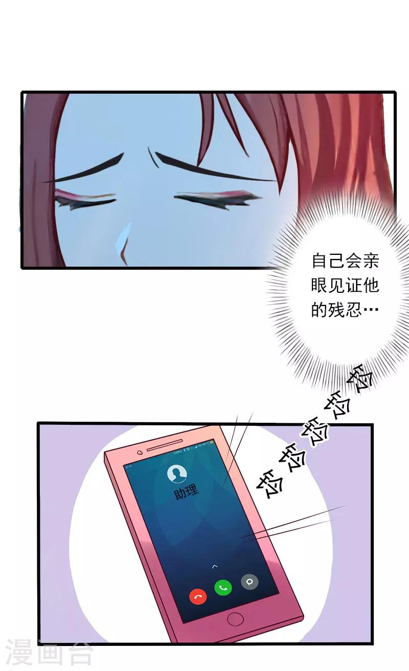 《恶魔总裁甜心宝贝快投降》第94话 我相信他 第12页
