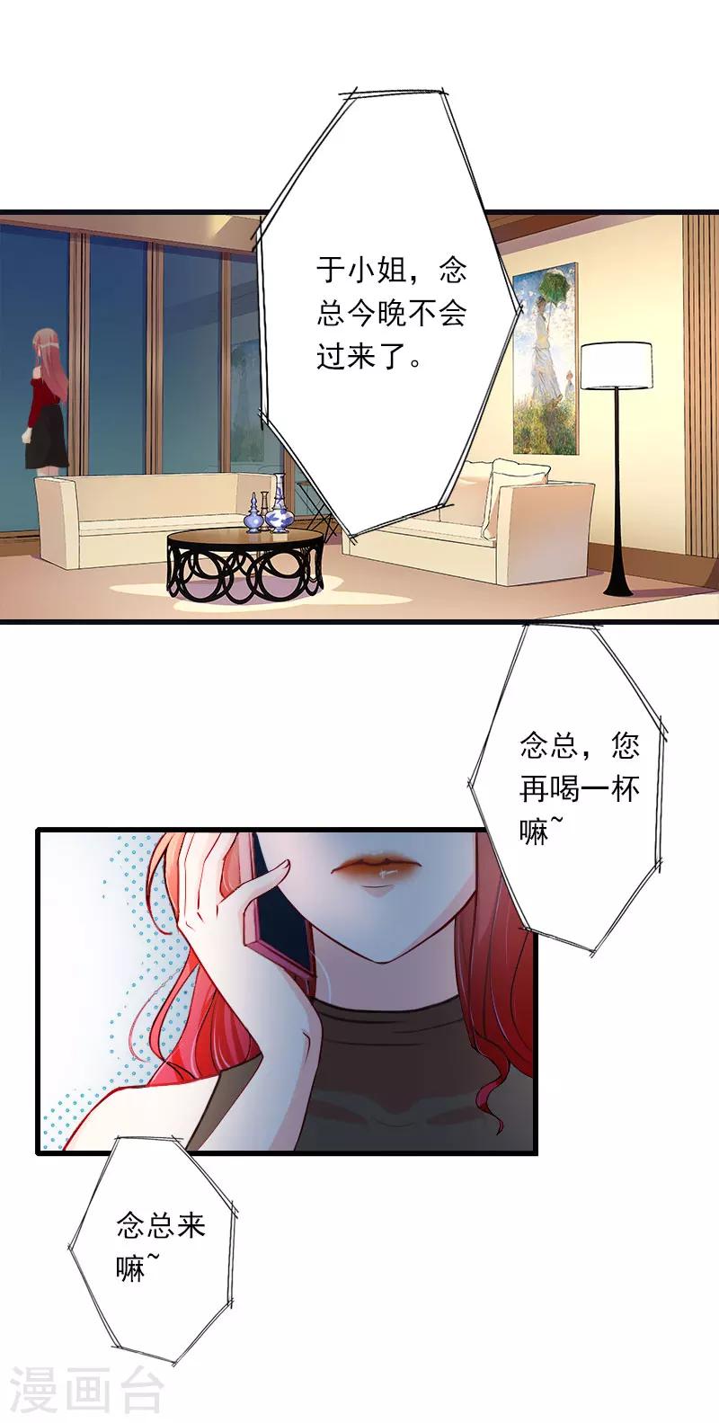 《恶魔总裁甜心宝贝快投降》第94话 我相信他 第13页
