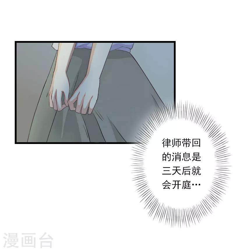 《恶魔总裁甜心宝贝快投降》第94话 我相信他 第16页