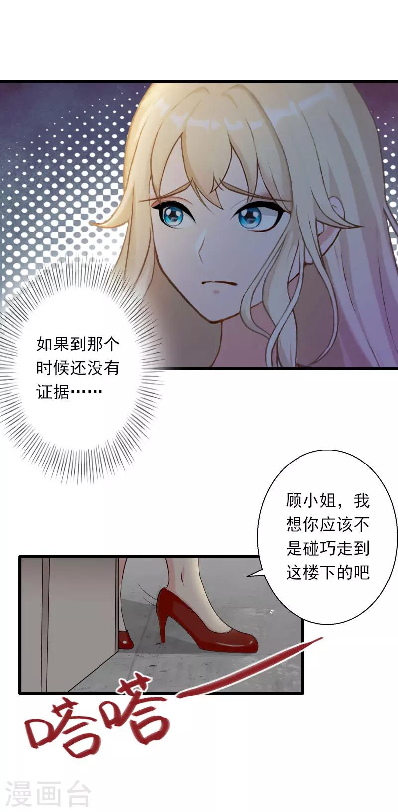 《恶魔总裁甜心宝贝快投降》第94话 我相信他 第17页