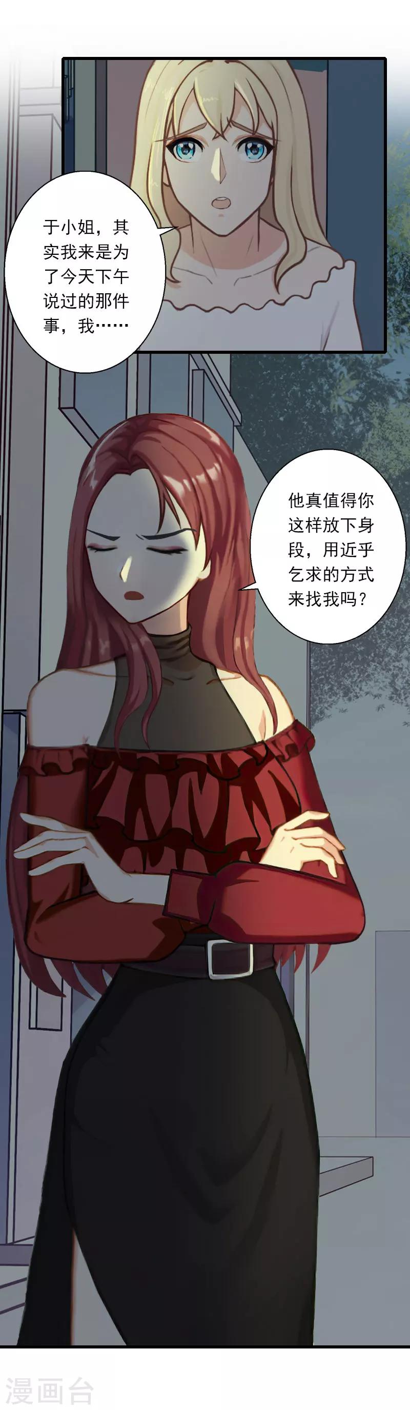 《恶魔总裁甜心宝贝快投降》第94话 我相信他 第19页