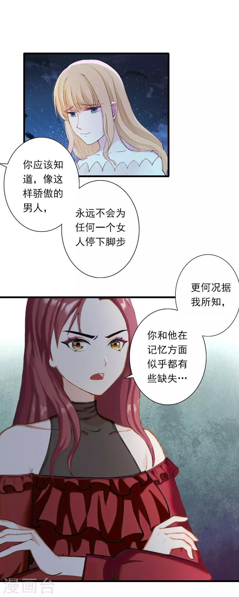 《恶魔总裁甜心宝贝快投降》第94话 我相信他 第20页