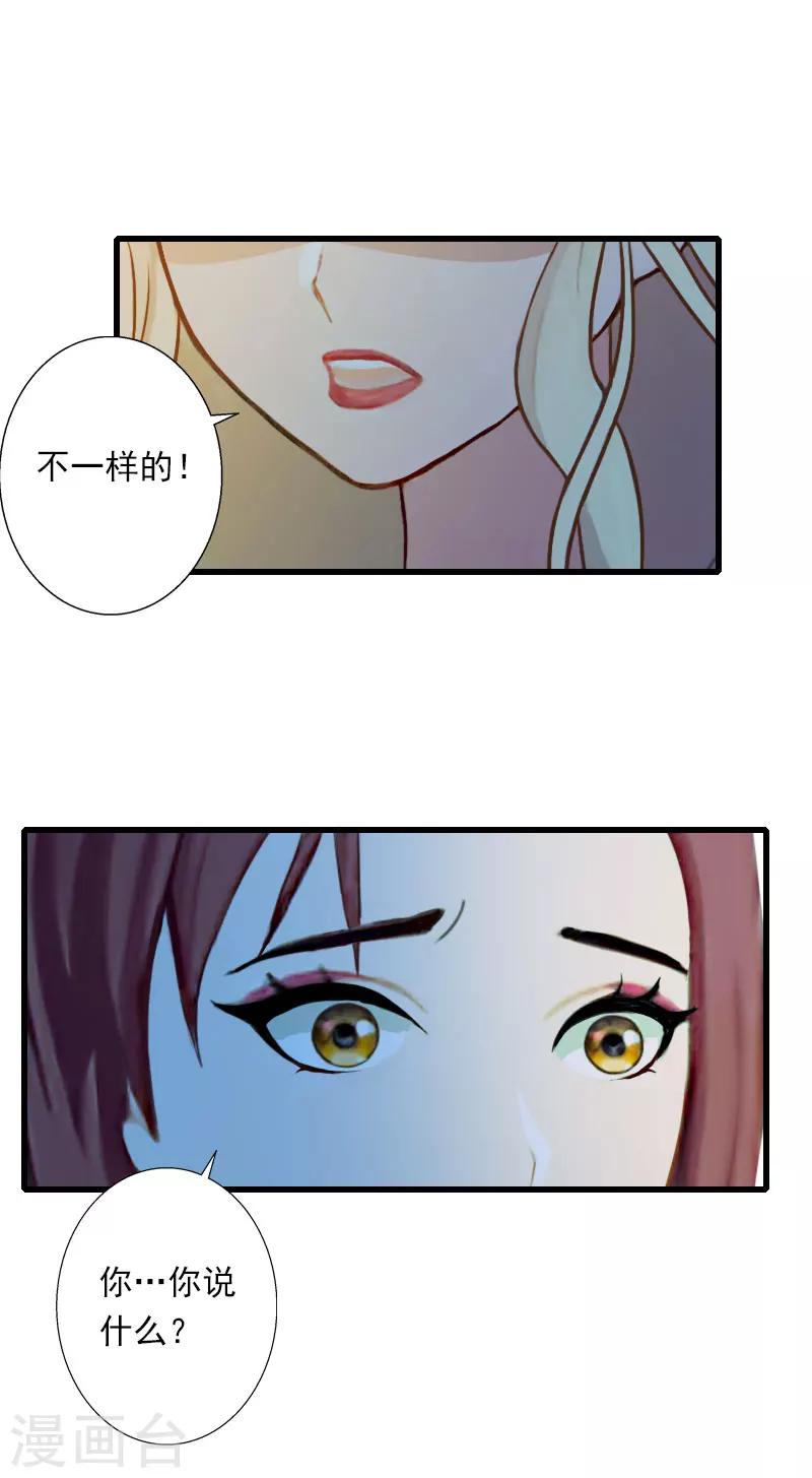 《恶魔总裁甜心宝贝快投降》第94话 我相信他 第21页