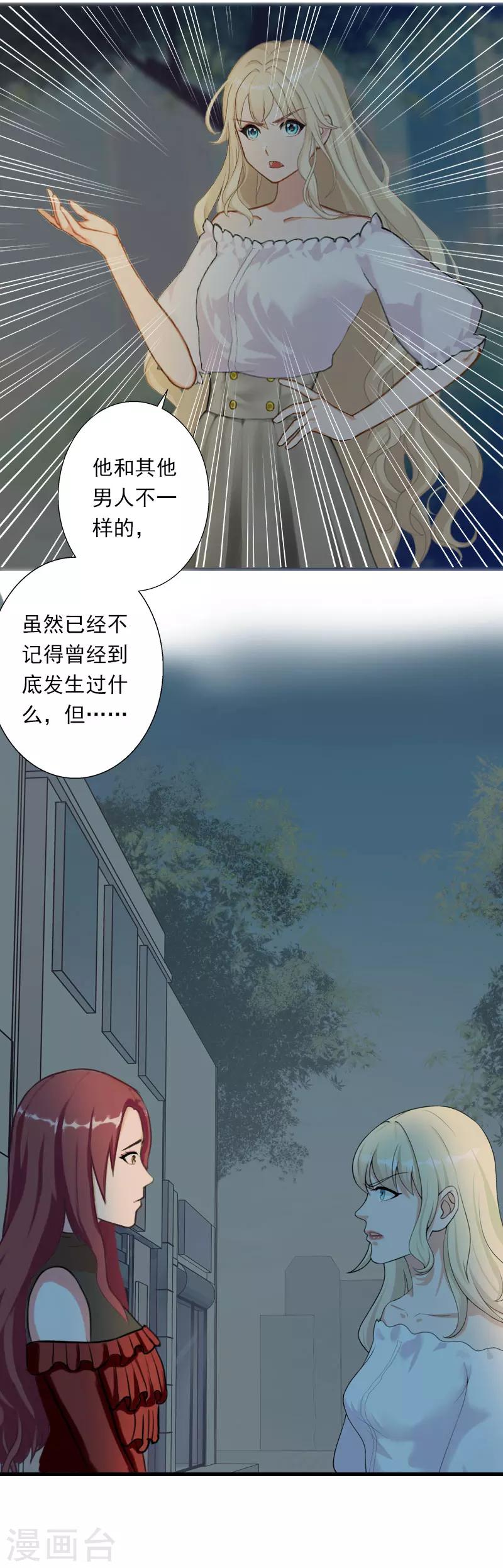 《恶魔总裁甜心宝贝快投降》第94话 我相信他 第22页