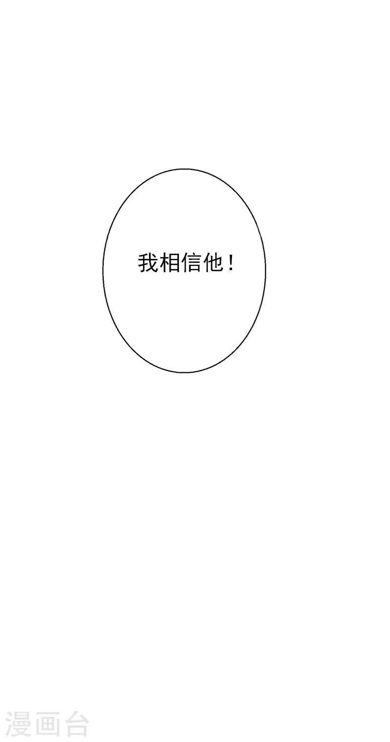《恶魔总裁甜心宝贝快投降》第94话 我相信他 第23页