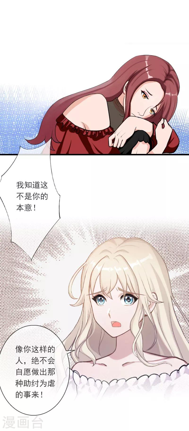 《恶魔总裁甜心宝贝快投降》第94话 我相信他 第4页