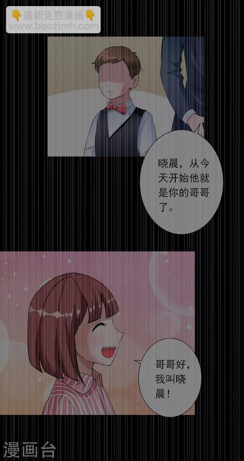 《恶魔总裁甜心宝贝快投降》第94话 我相信他 第6页