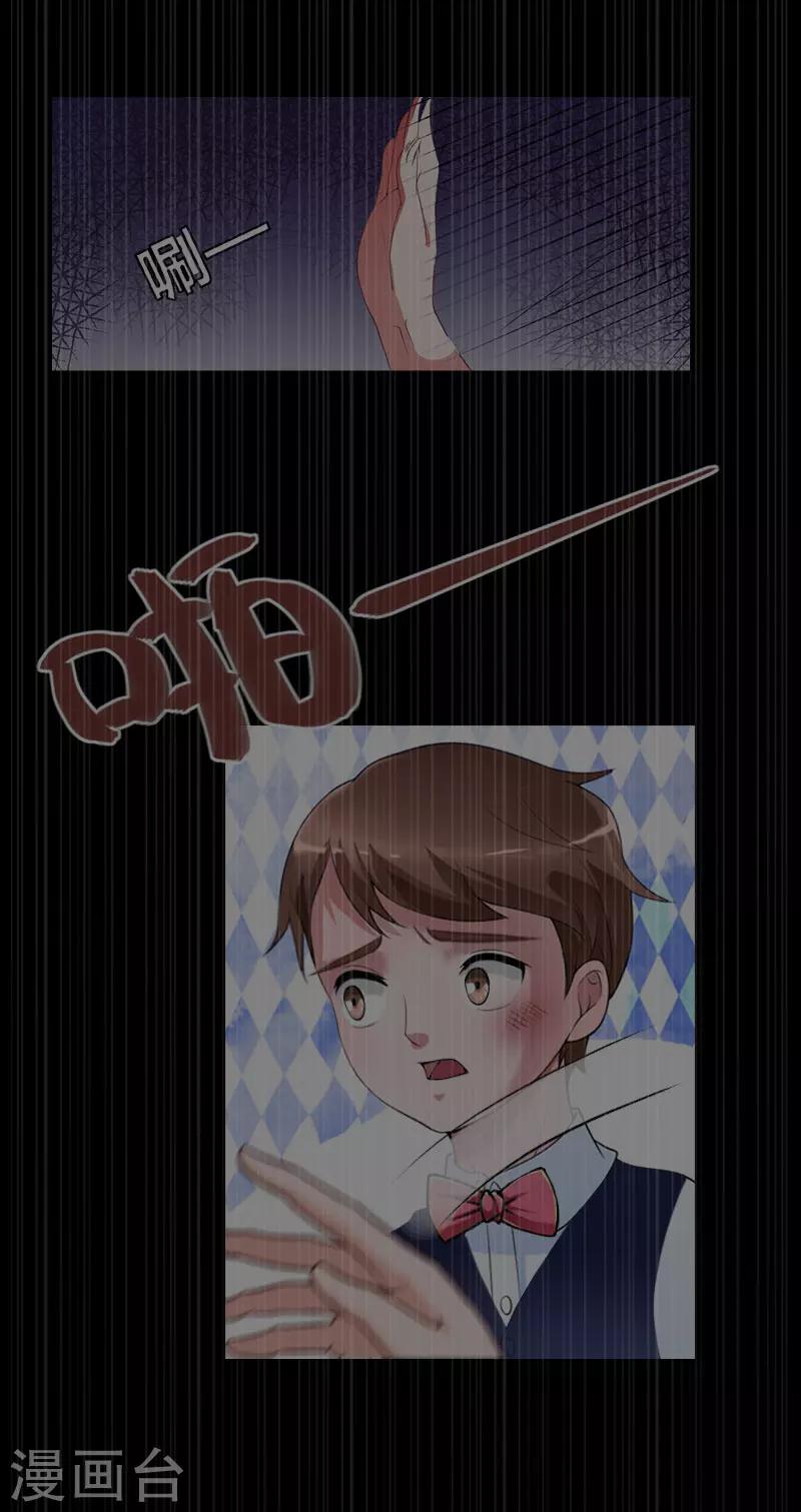 《恶魔总裁甜心宝贝快投降》第94话 我相信他 第8页