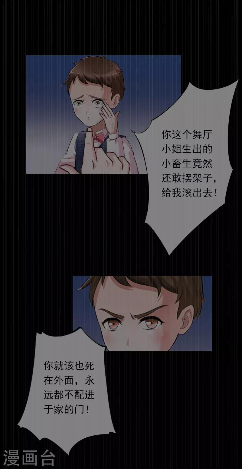 《恶魔总裁甜心宝贝快投降》第94话 我相信他 第9页