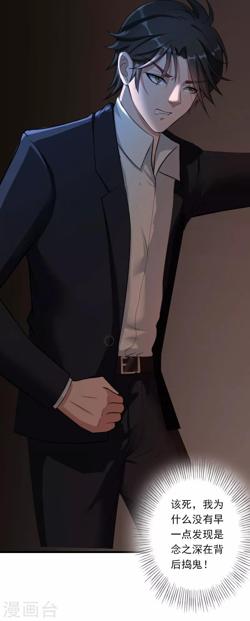 《恶魔总裁甜心宝贝快投降》第93话 谁能救你？ 第10页