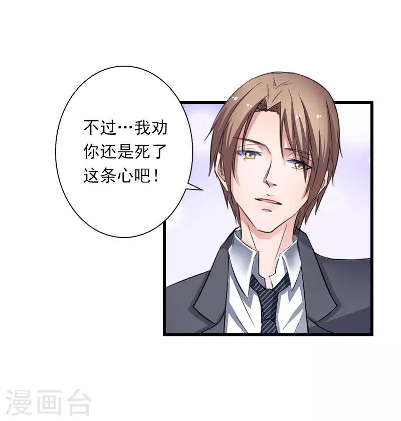 《恶魔总裁甜心宝贝快投降》第93话 谁能救你？ 第14页