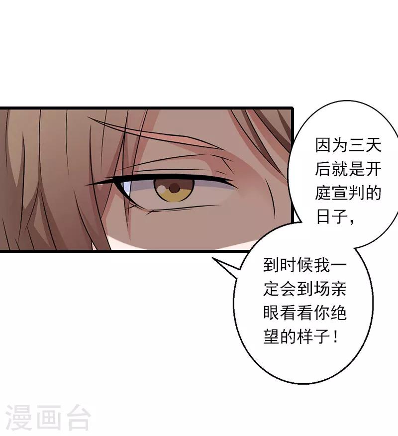 《恶魔总裁甜心宝贝快投降》第93话 谁能救你？ 第15页