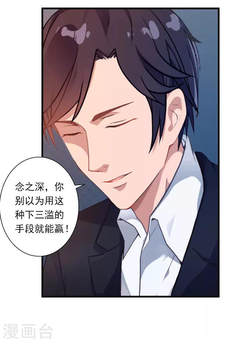 《恶魔总裁甜心宝贝快投降》第93话 谁能救你？ 第16页