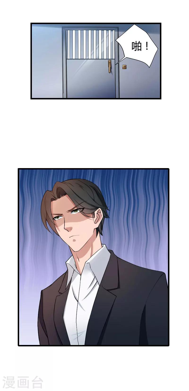 《恶魔总裁甜心宝贝快投降》第93话 谁能救你？ 第18页
