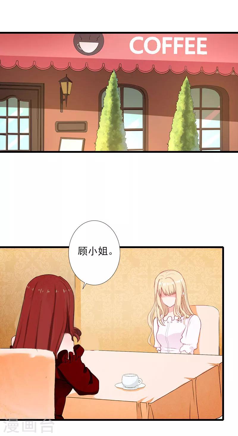 《恶魔总裁甜心宝贝快投降》第93话 谁能救你？ 第20页
