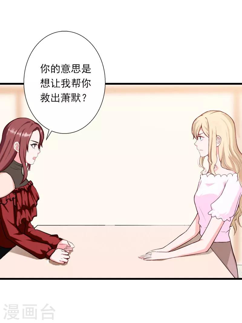《恶魔总裁甜心宝贝快投降》第93话 谁能救你？ 第21页