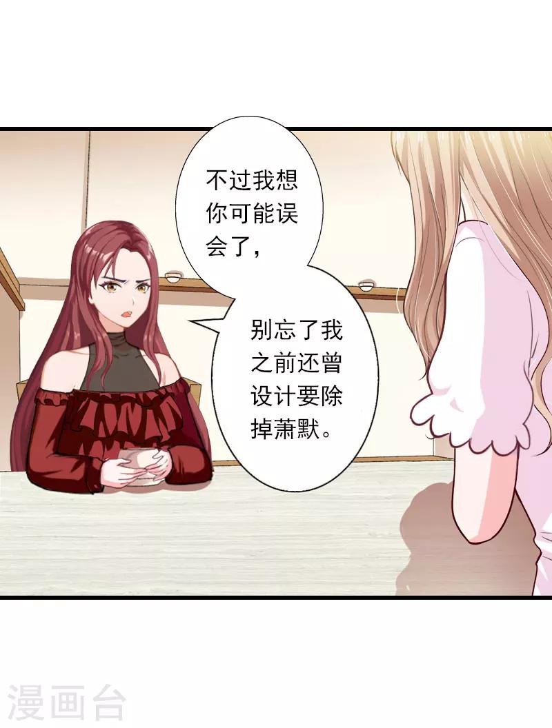 《恶魔总裁甜心宝贝快投降》第93话 谁能救你？ 第22页