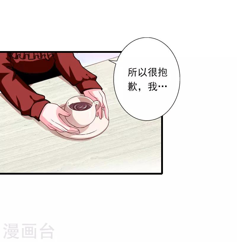 《恶魔总裁甜心宝贝快投降》第93话 谁能救你？ 第23页