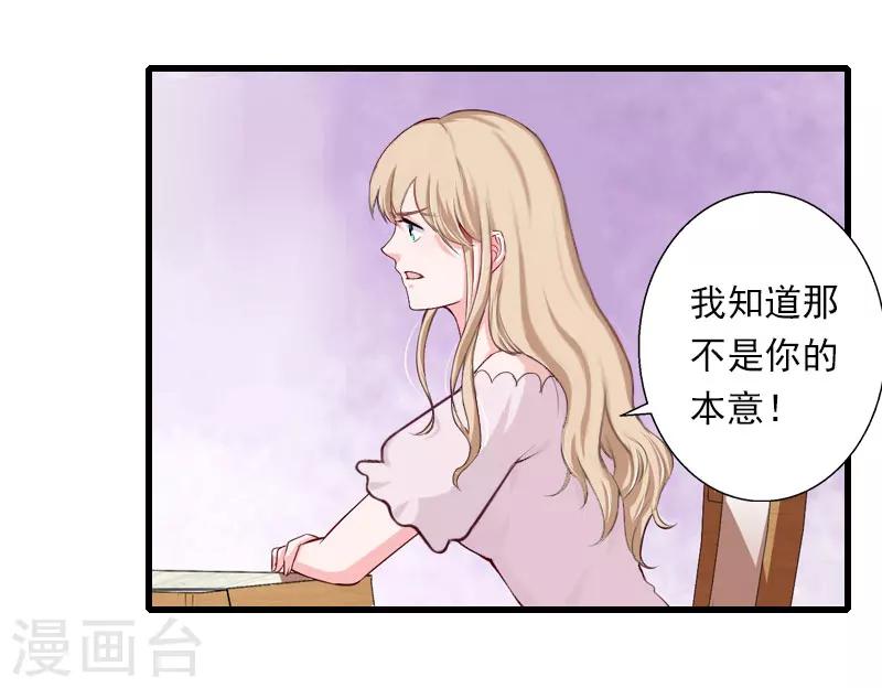 《恶魔总裁甜心宝贝快投降》第93话 谁能救你？ 第24页