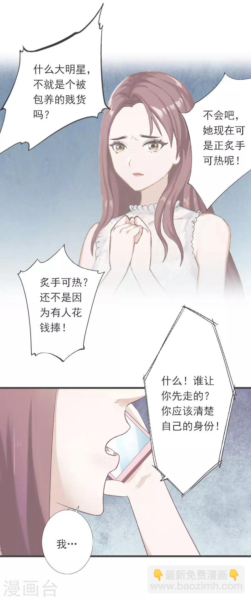 《恶魔总裁甜心宝贝快投降》第93话 谁能救你？ 第25页