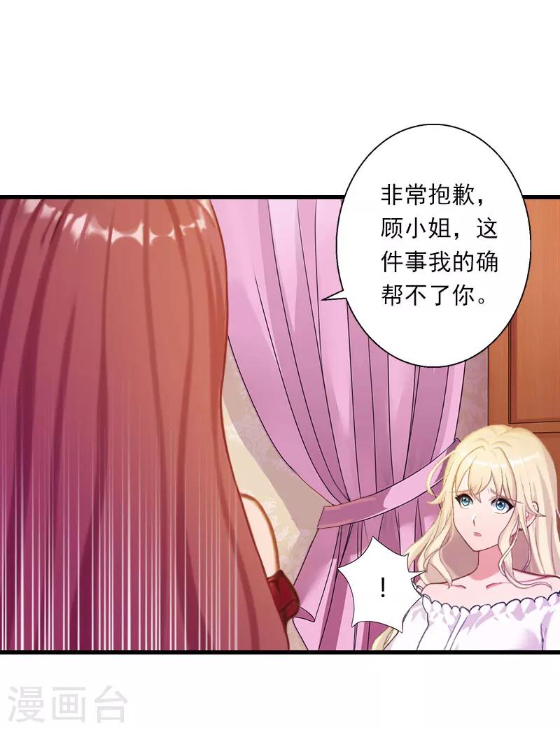 《恶魔总裁甜心宝贝快投降》第93话 谁能救你？ 第27页