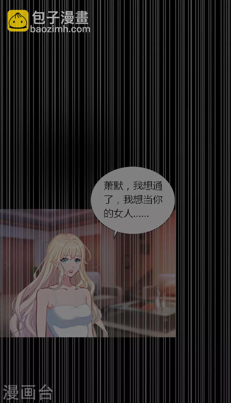 《恶魔总裁甜心宝贝快投降》第93话 谁能救你？ 第3页