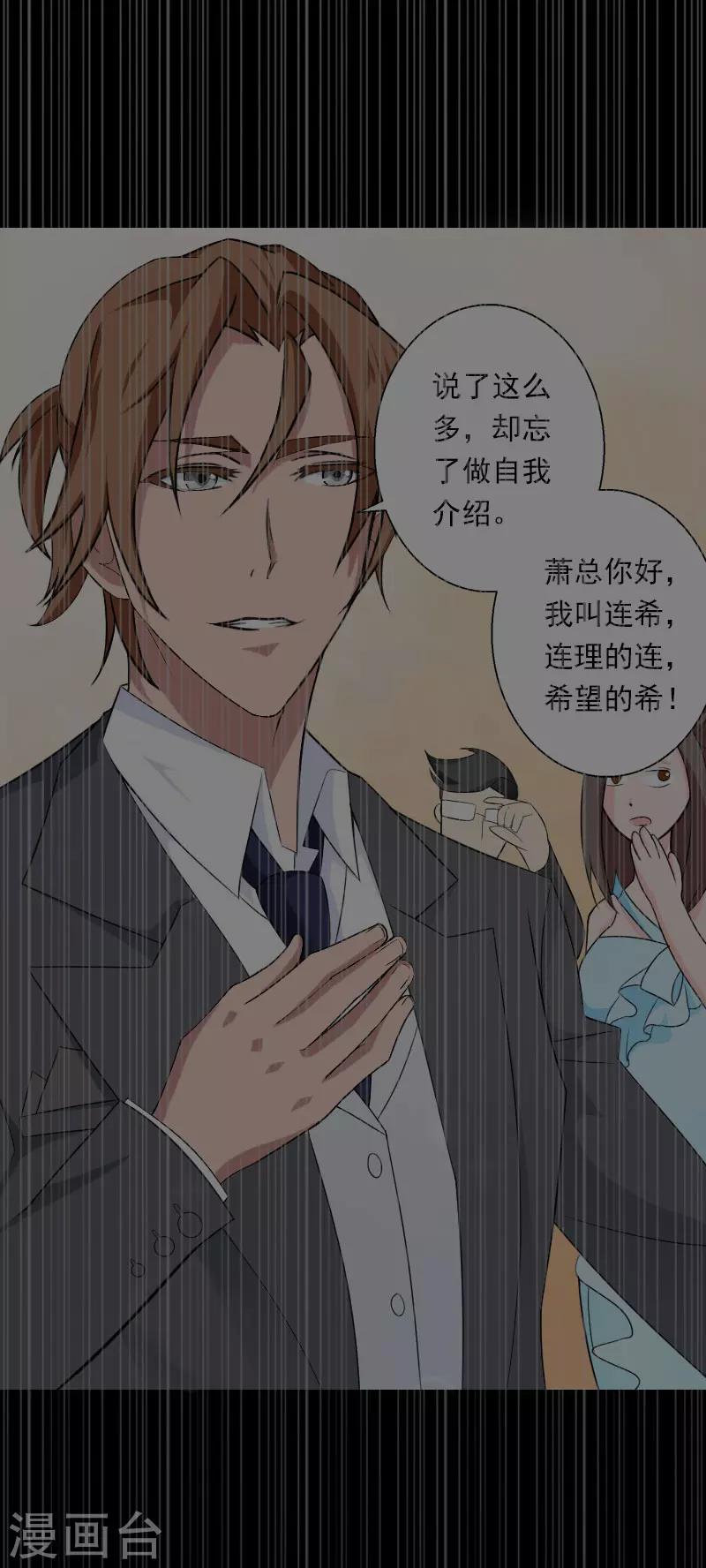 《恶魔总裁甜心宝贝快投降》第93话 谁能救你？ 第5页