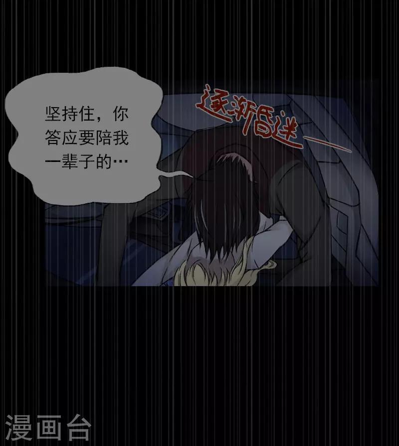 《恶魔总裁甜心宝贝快投降》第93话 谁能救你？ 第7页