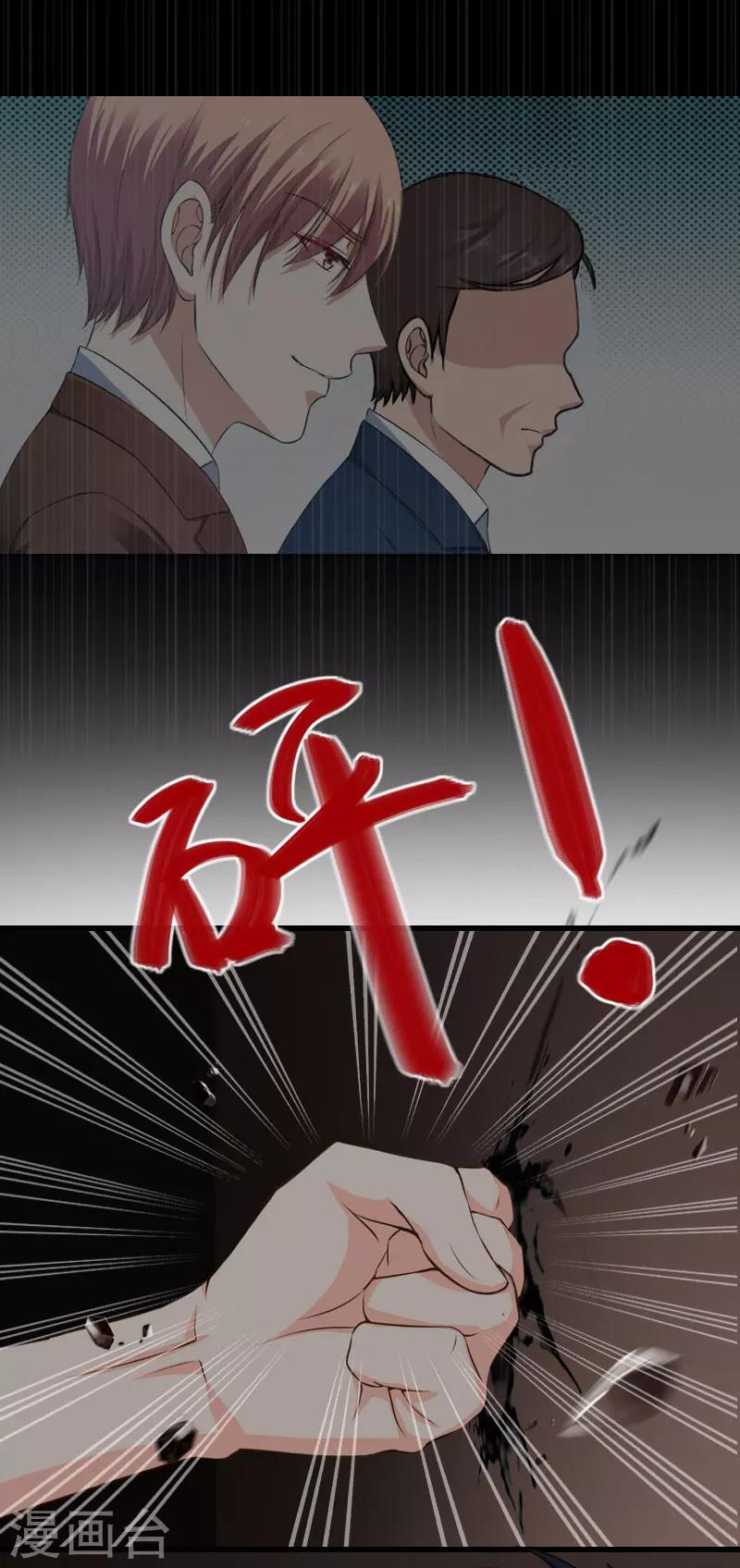 《恶魔总裁甜心宝贝快投降》第93话 谁能救你？ 第9页