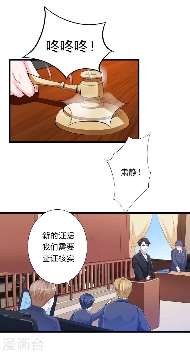 《恶魔总裁甜心宝贝快投降》第96话 无罪！ 第11页