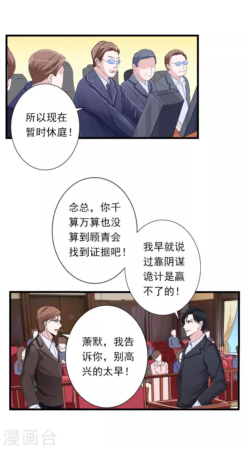 《恶魔总裁甜心宝贝快投降》第96话 无罪！ 第12页